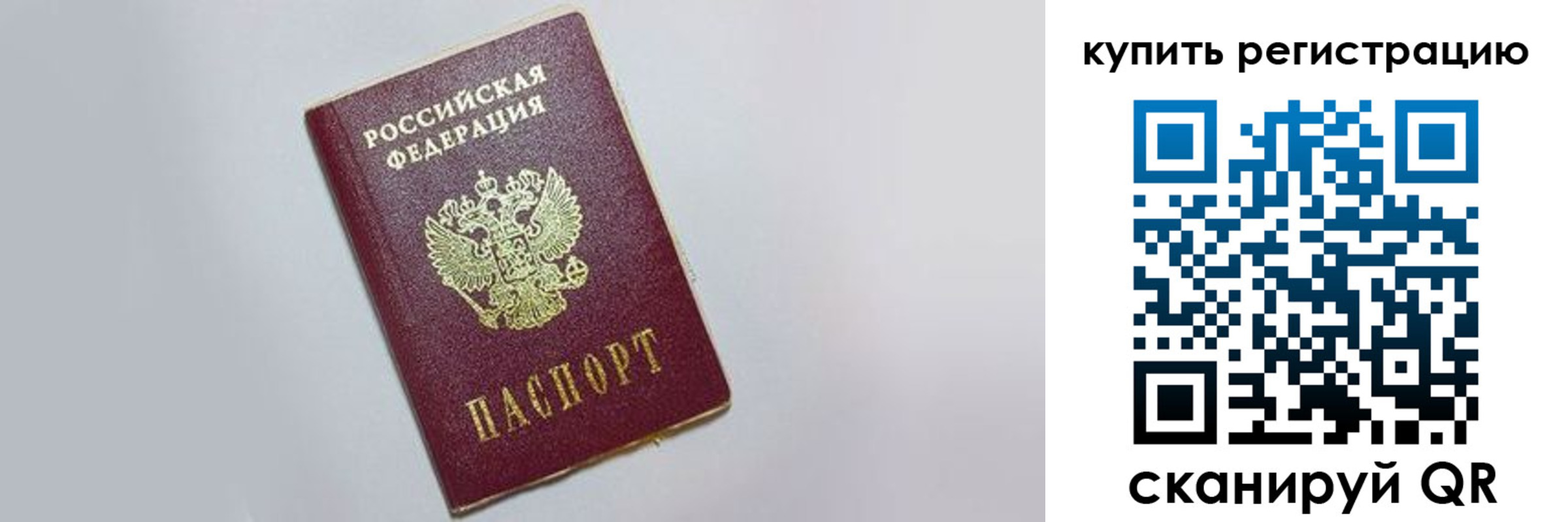 временная регистрация в квартире в Трубчевске