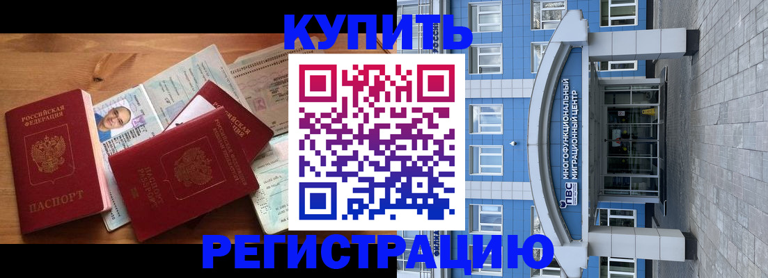 временная регистрация купить в Трубчевске