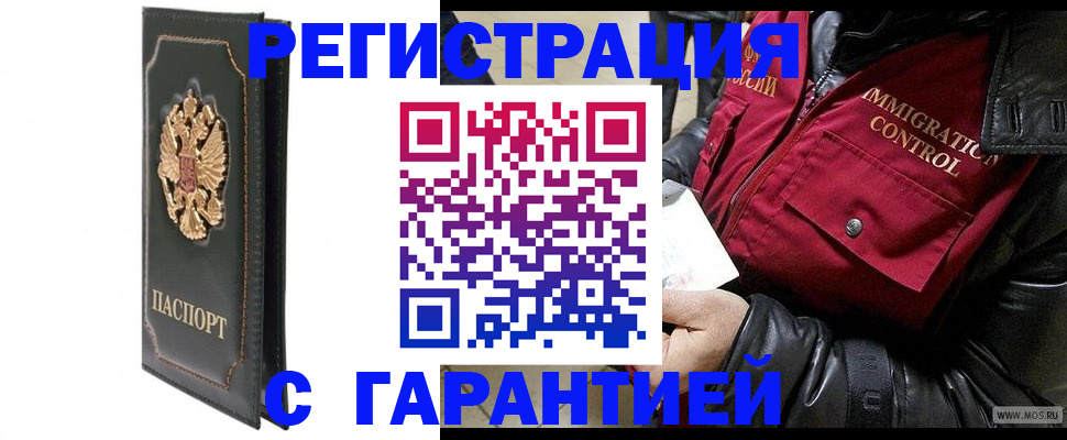 прописка гарантия в Трубчевске